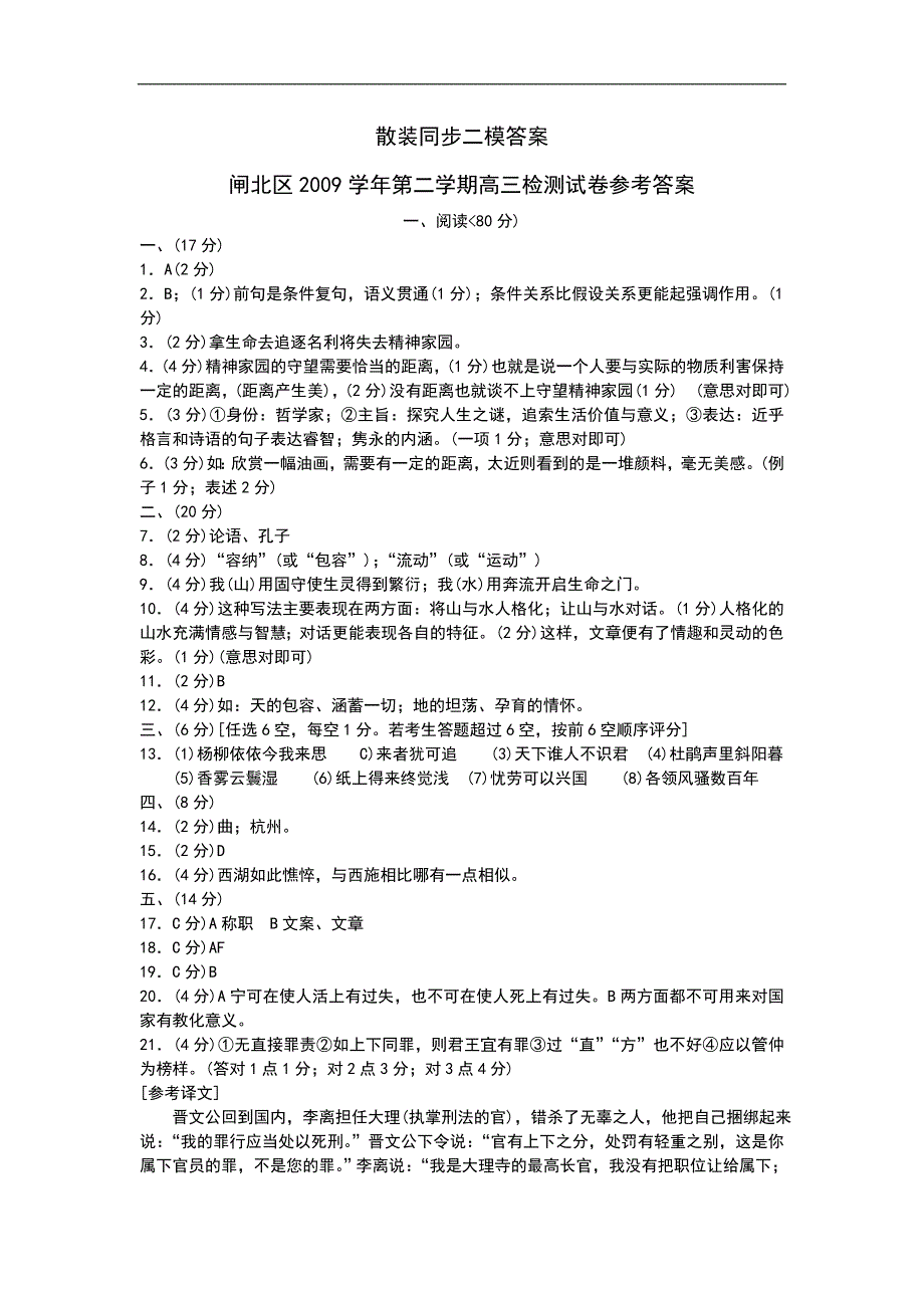 【答案】2010年上海市所有区县高考二模语文试卷答案_第1页