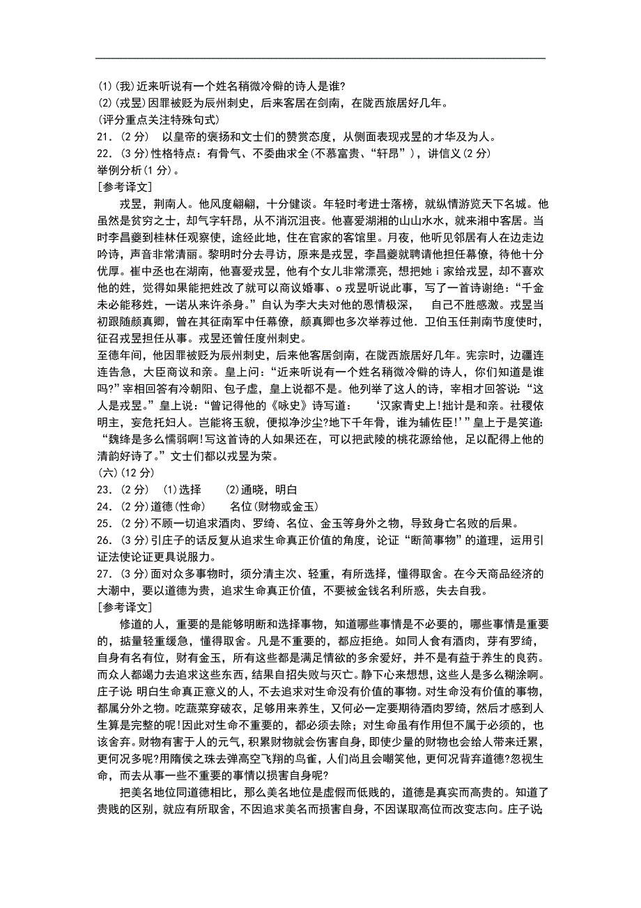 【答案】2010年上海市所有区县高考二模语文试卷答案_第4页