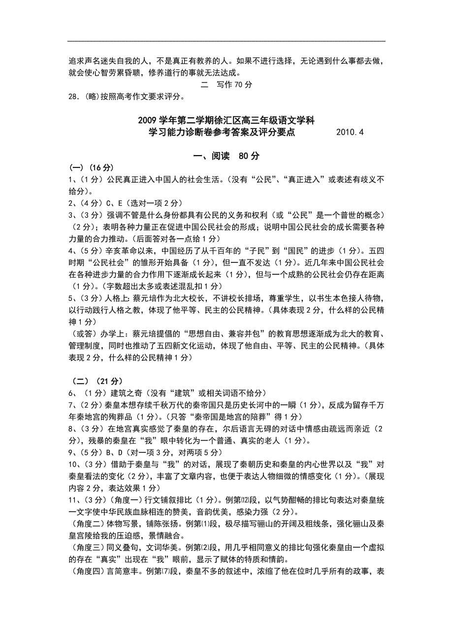 【答案】2010年上海市所有区县高考二模语文试卷答案_第5页