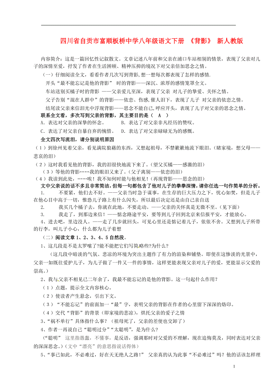 八年级语文下册《背影》阅读练习题新人教版_第1页