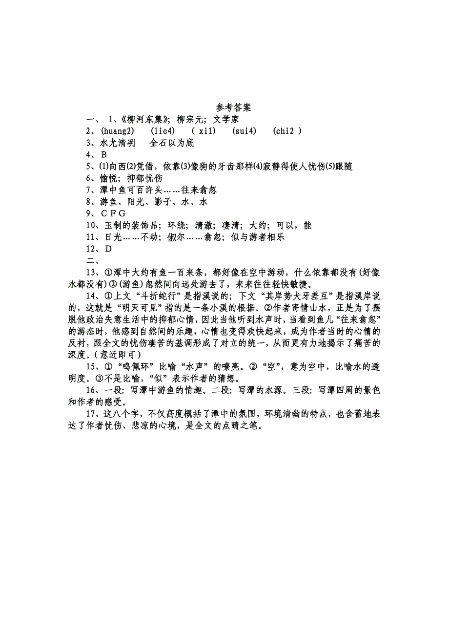 《小石潭记》和《记承天寺夜游》专题练习及答案_第3页