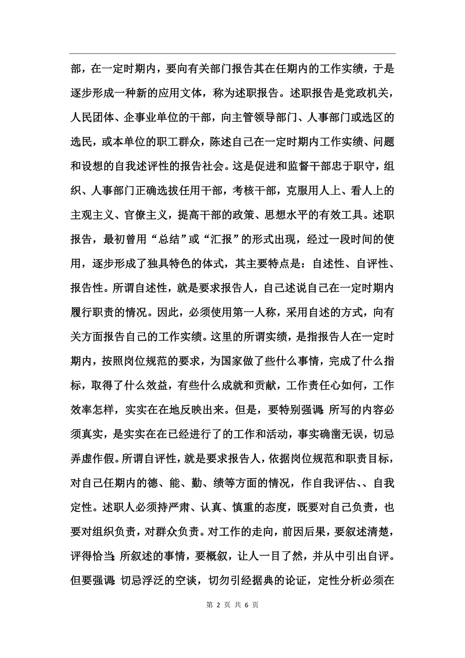 述职报告的写法-述职报告的写作及范文述职报告_第2页