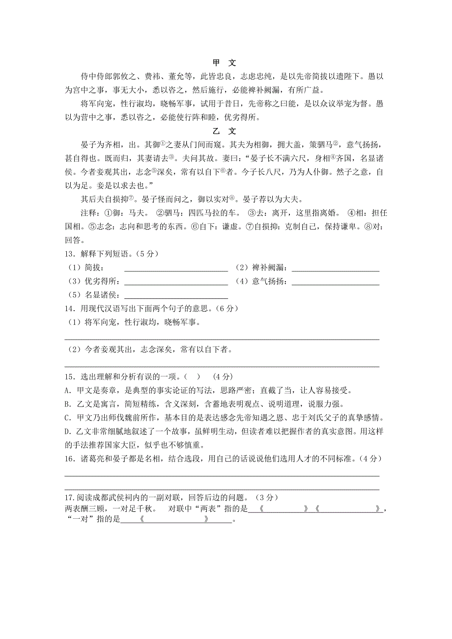 苏教版九年级语文第二学期第2次周测_第4页