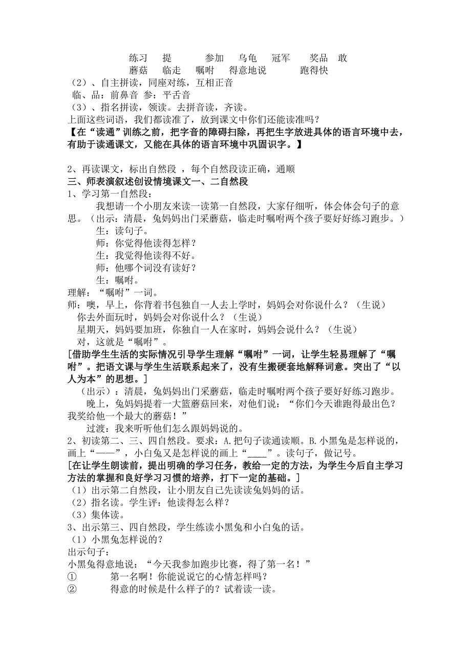 苏教版一年级语文第二册《蘑菇该奖给谁》教学设计_第2页