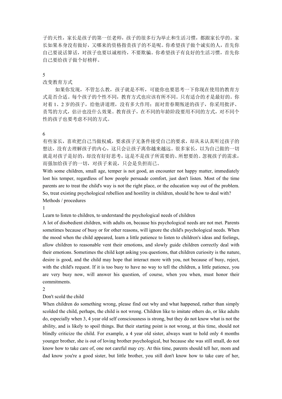 如何应对孩子的反叛情绪_第2页