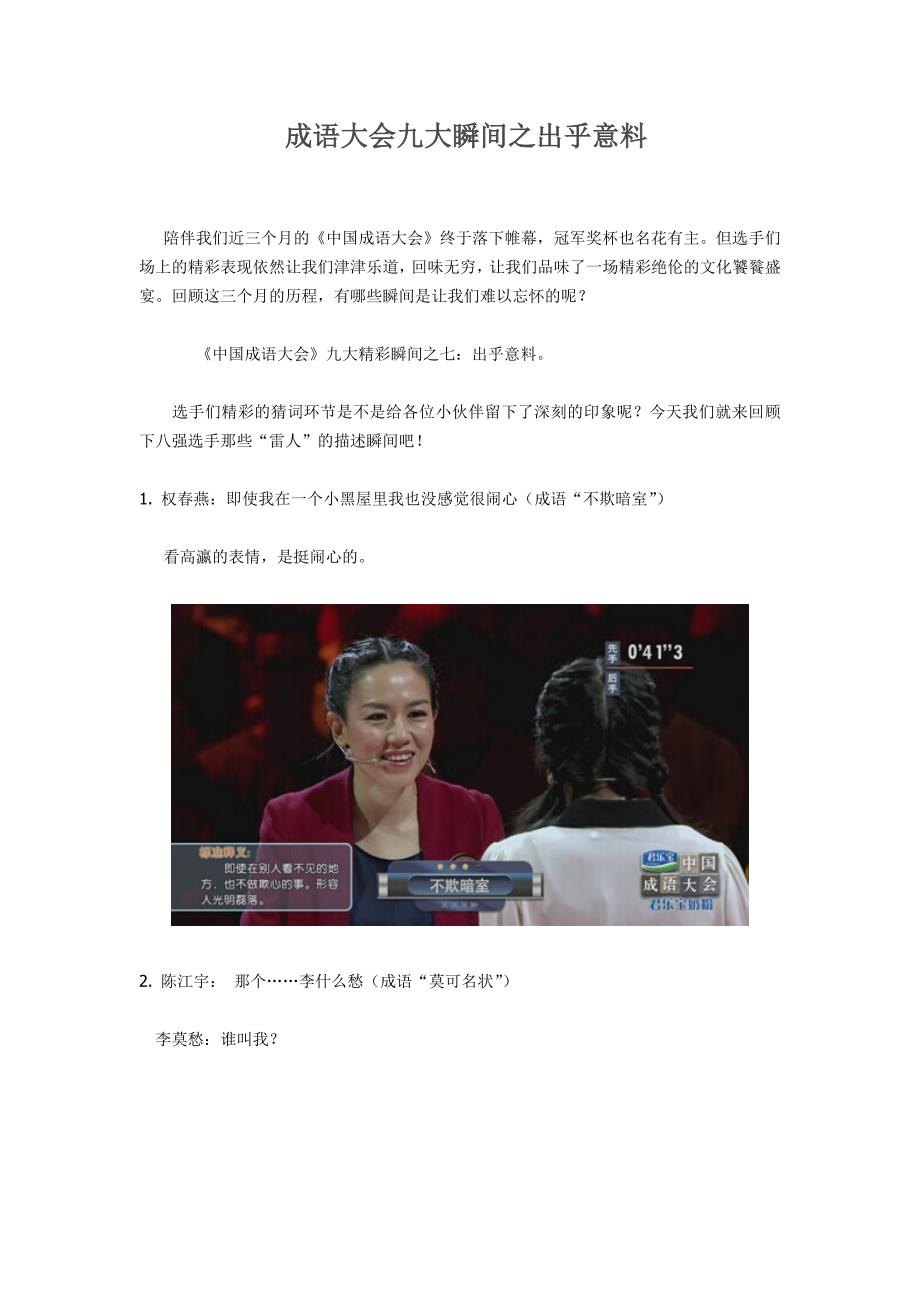 成语大会九大瞬间之出乎意料_第1页