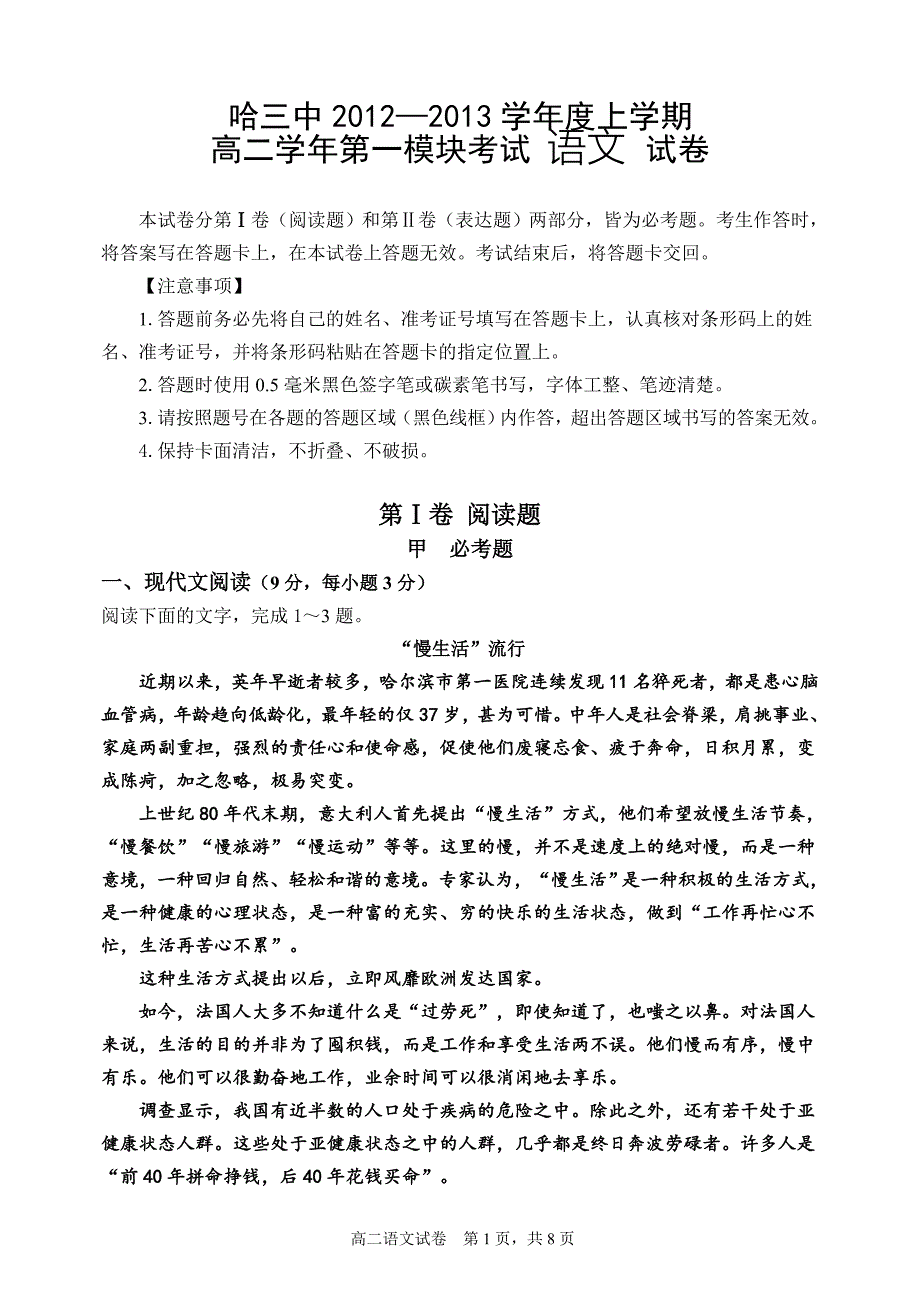 哈三中2012-2013学年度上学期期中高二语文试卷_第1页