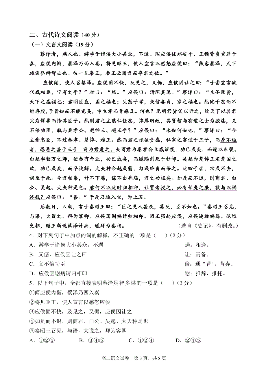 哈三中2012-2013学年度上学期期中高二语文试卷_第3页