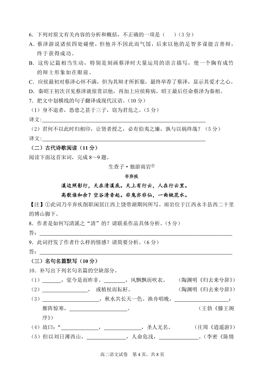 哈三中2012-2013学年度上学期期中高二语文试卷_第4页