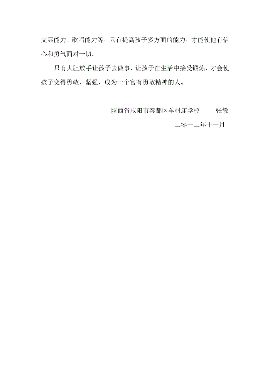 怎样培养孩子的勇敢精神_第3页