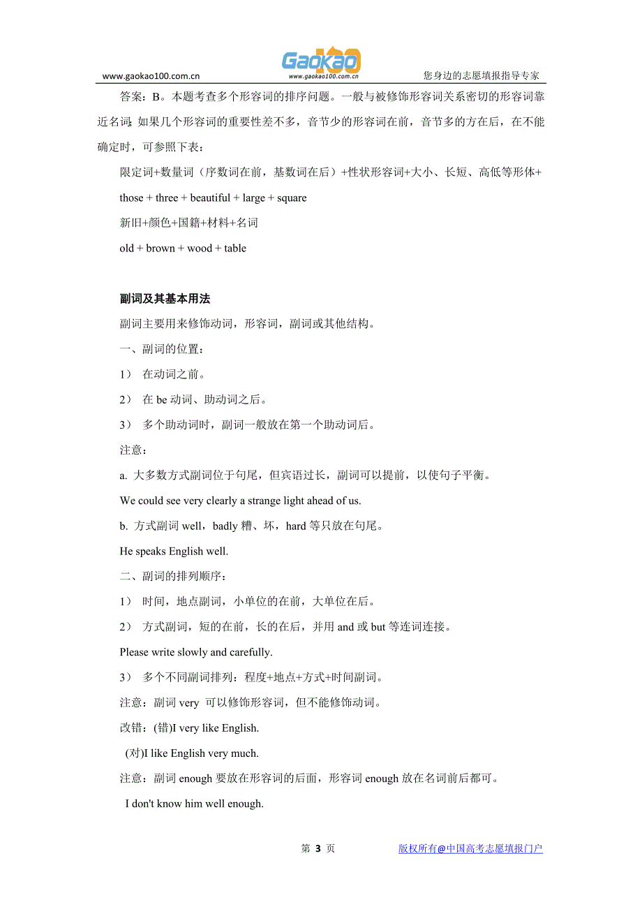 高中英语语法总结大全之形容词和副词_第3页