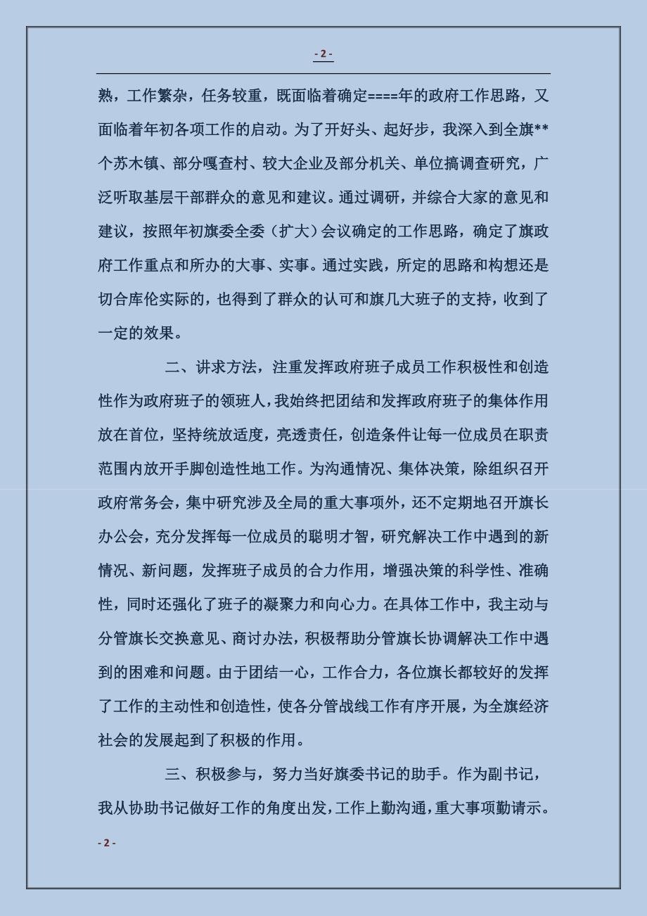 县政府主要领导某年述职报告_第2页