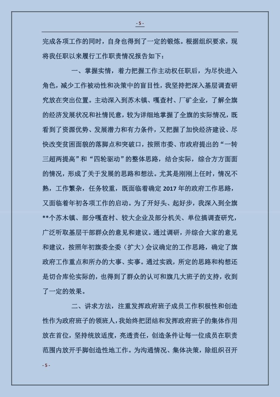 县政府主要领导某年述职报告_第5页