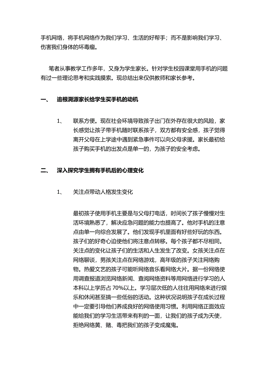 如何引导学生合理使用手机网络_第2页