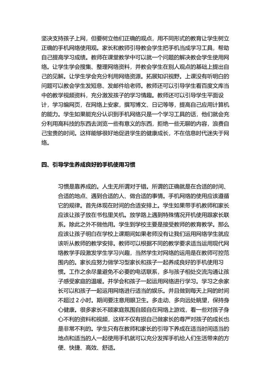 如何引导学生合理使用手机网络_第4页