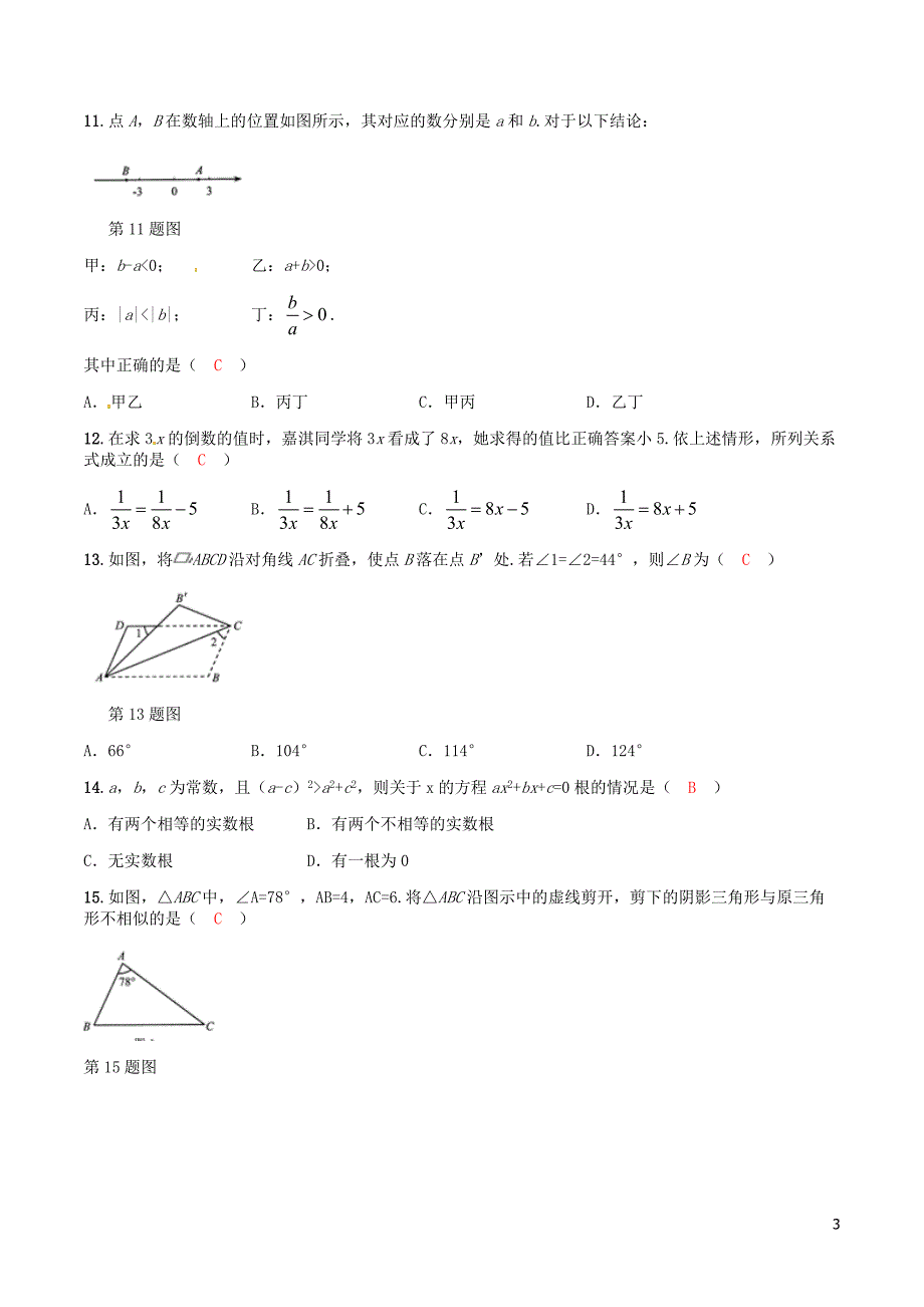 河北省2016年中考数学真题试题（含答案）_第3页