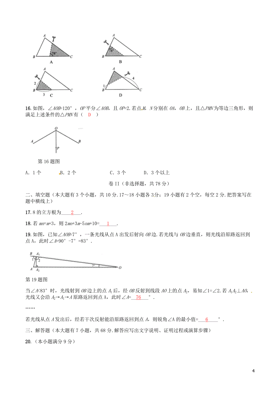 河北省2016年中考数学真题试题（含答案）_第4页