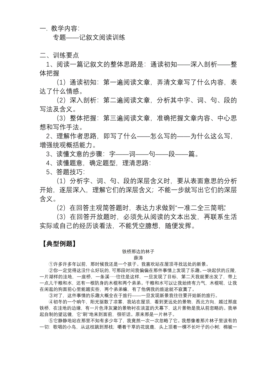 八年级语文暑假专题训练记叙文阅读复习_第1页