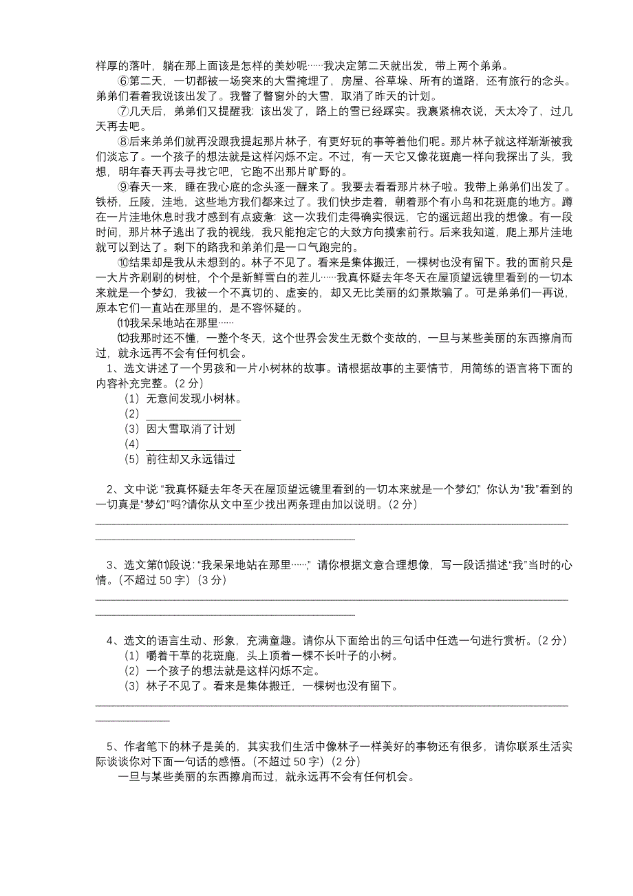 八年级语文暑假专题训练记叙文阅读复习_第2页