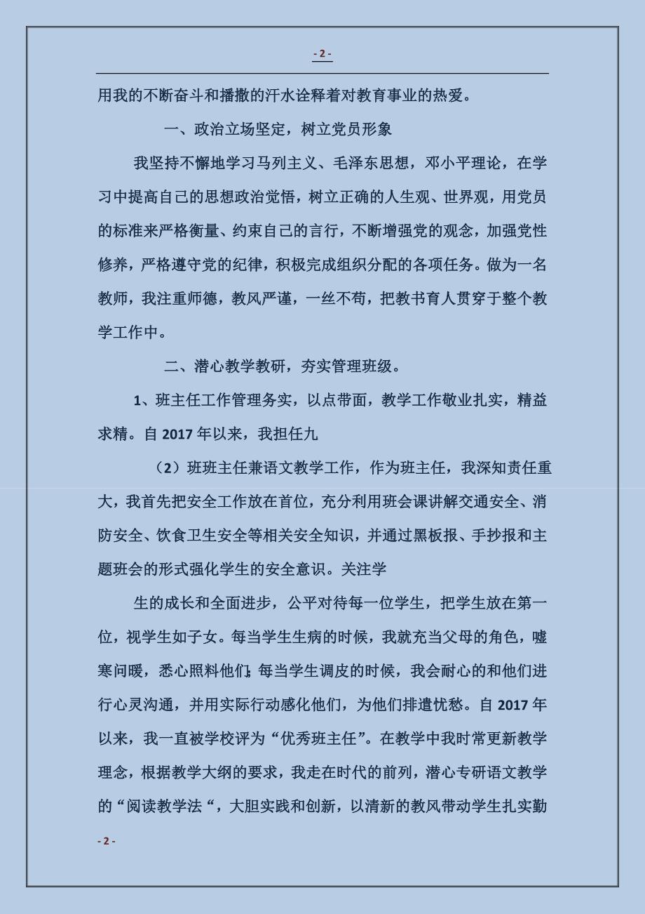 先进教师党员事迹材料_第2页