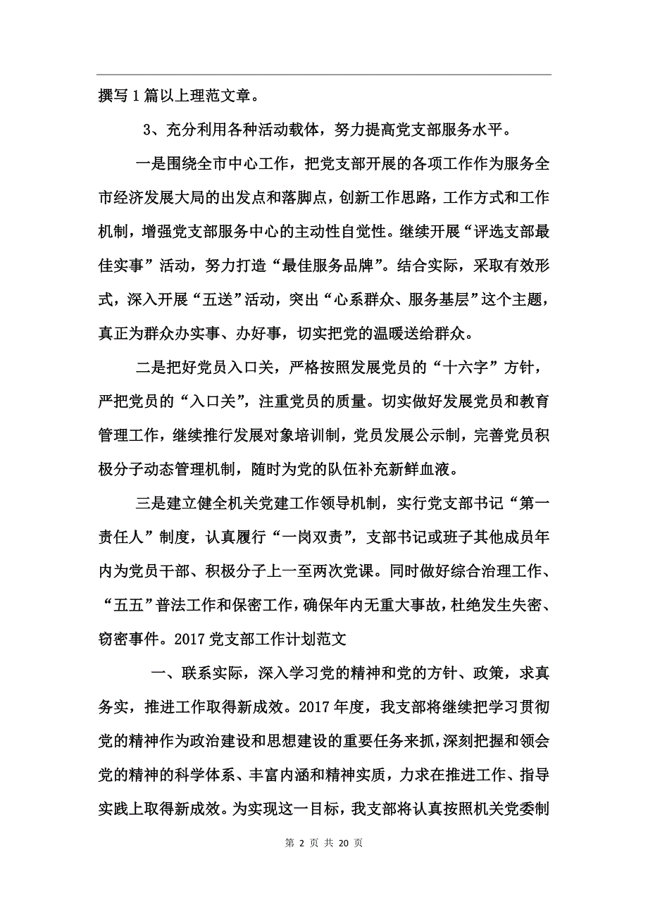 2017党支部工作计划范文_第2页