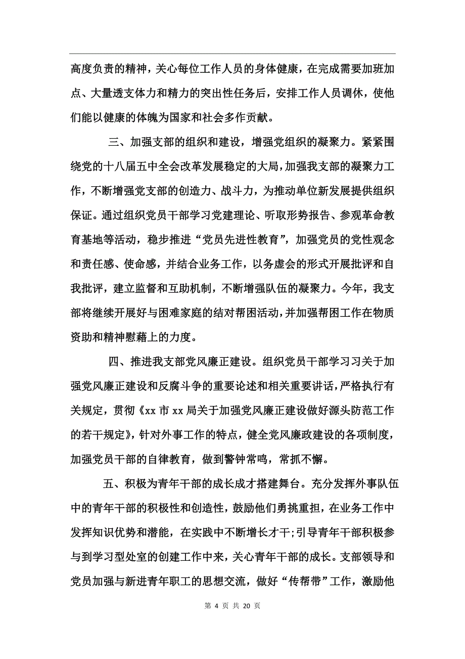 2017党支部工作计划范文_第4页