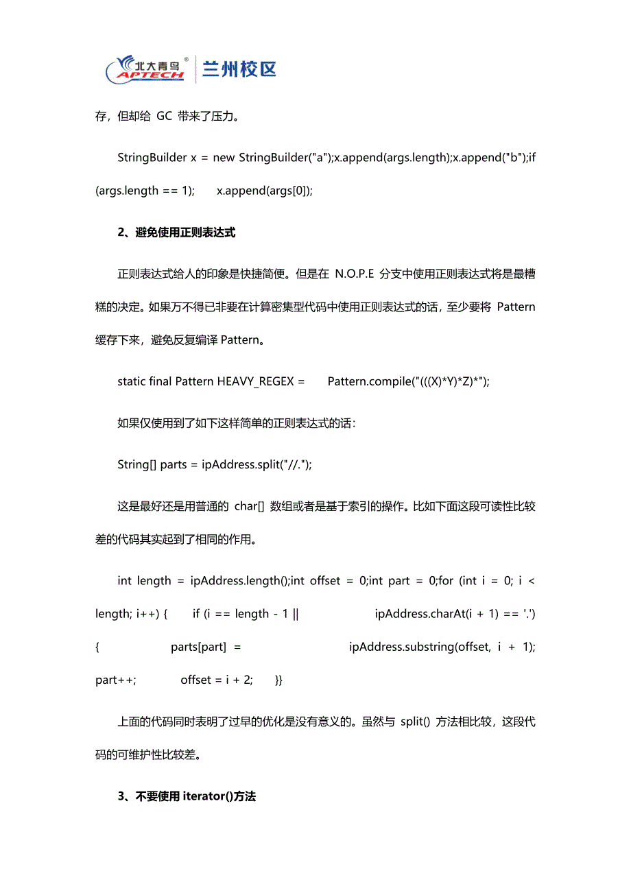 技术大牛如何提升Java效率的简单方法_第2页