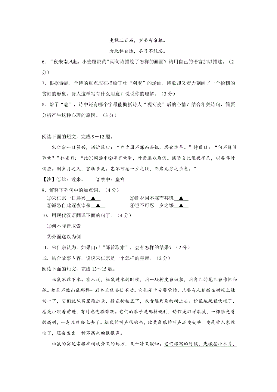 江苏省太仓市2013-2014学年第二学期期末教学质量调研测试初一语文试卷_第3页