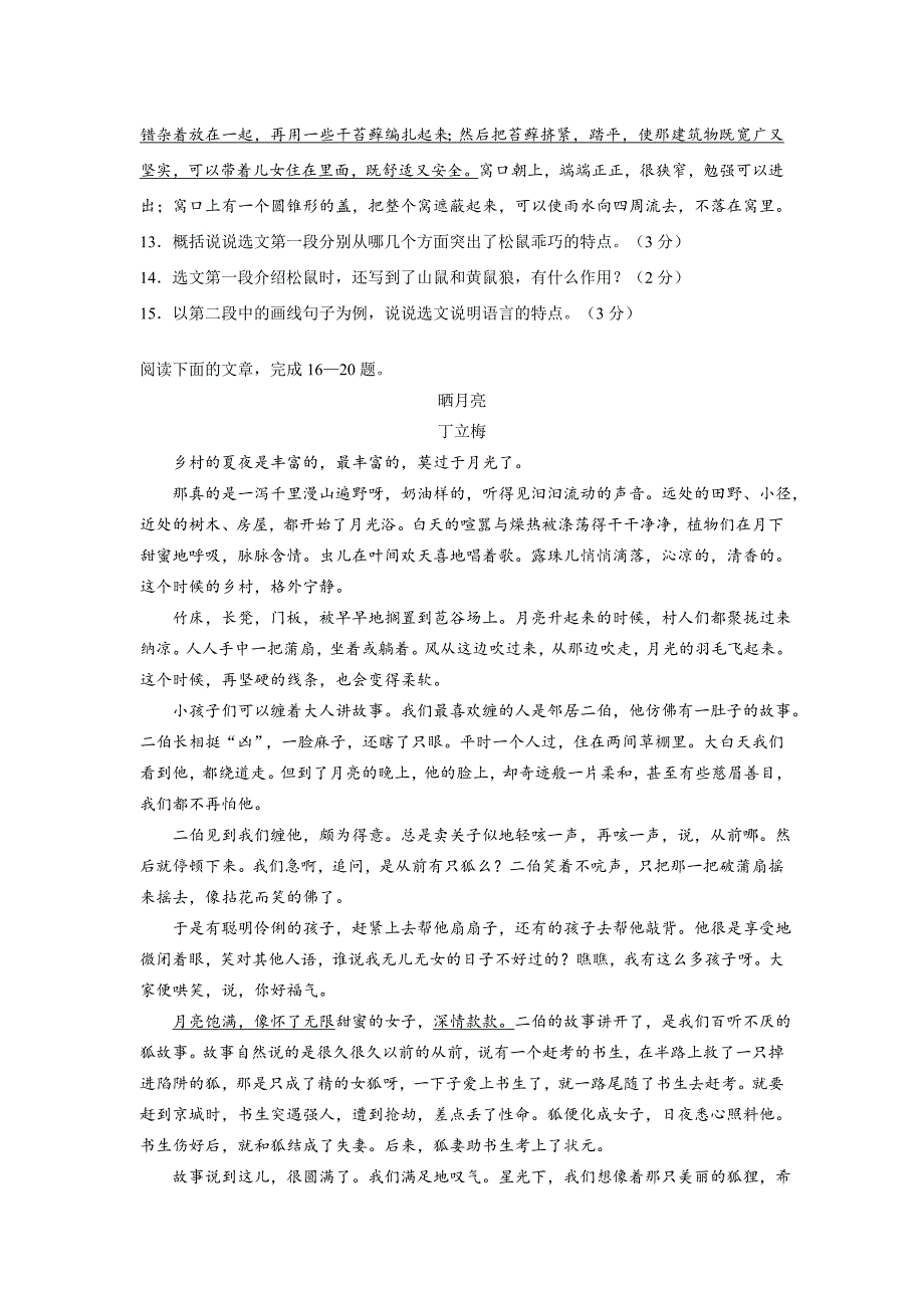 江苏省太仓市2013-2014学年第二学期期末教学质量调研测试初一语文试卷_第4页