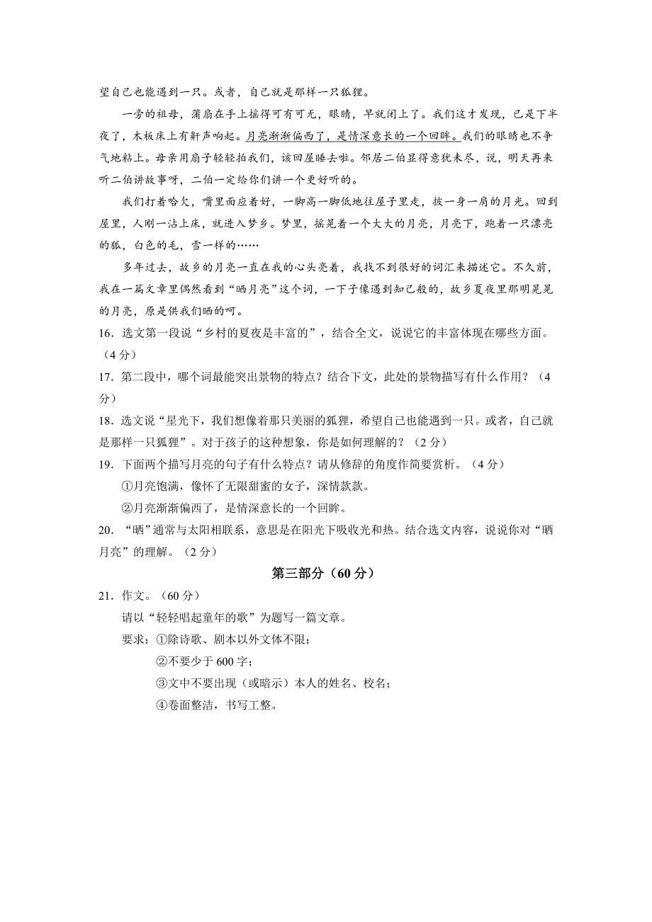 江苏省太仓市2013-2014学年第二学期期末教学质量调研测试初一语文试卷_第5页