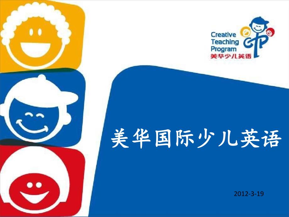 少儿英语家长说明会演示_第1页