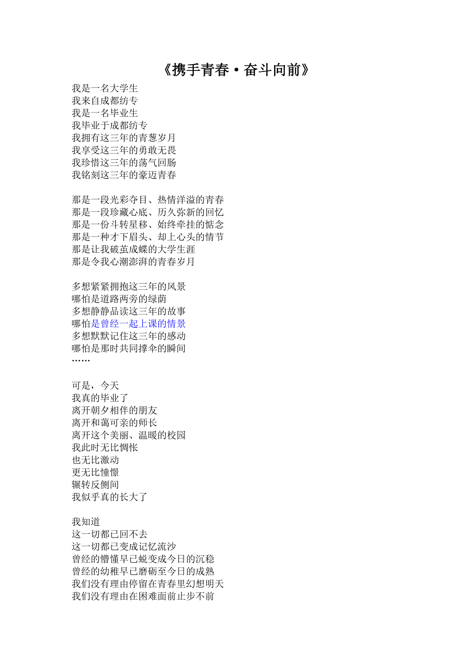 朗诵词《携手青春奋斗向前》_第1页