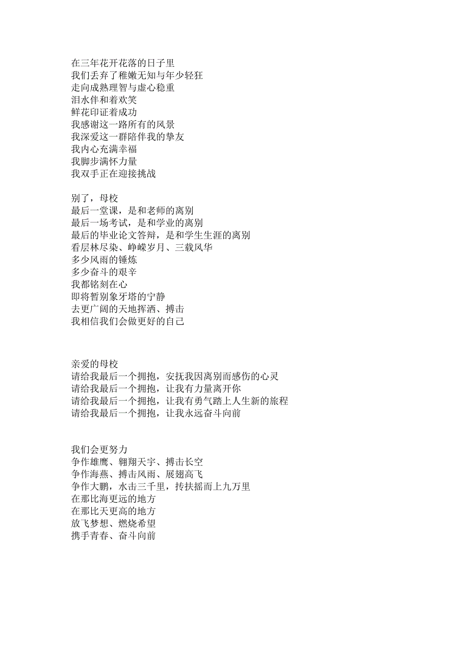 朗诵词《携手青春奋斗向前》_第3页