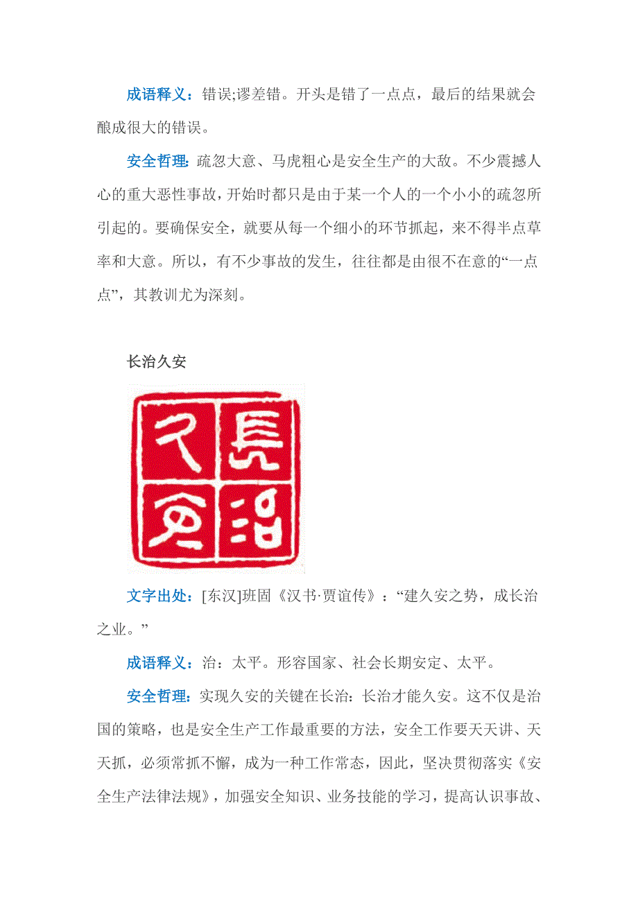 成语故事里的安全哲理_第4页