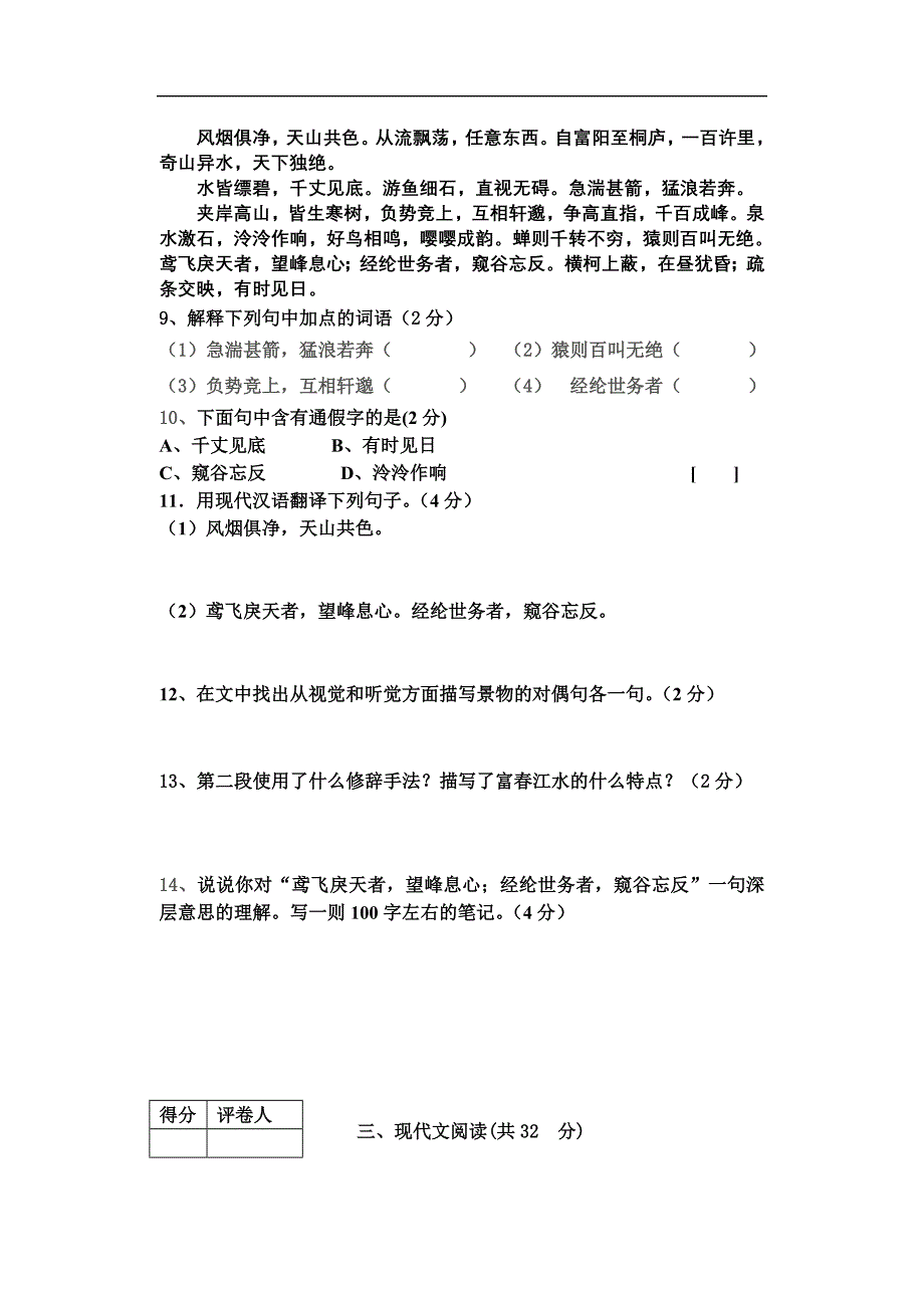 高二语文期末试卷2006-2007学年度下学期期末考试试题_第3页