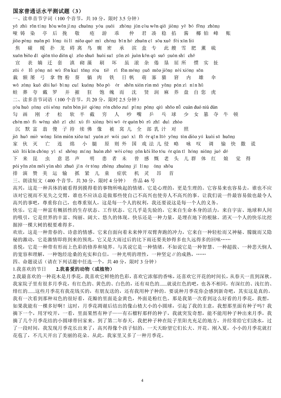 国家普通话水平测试题50套(拼音版)_第4页