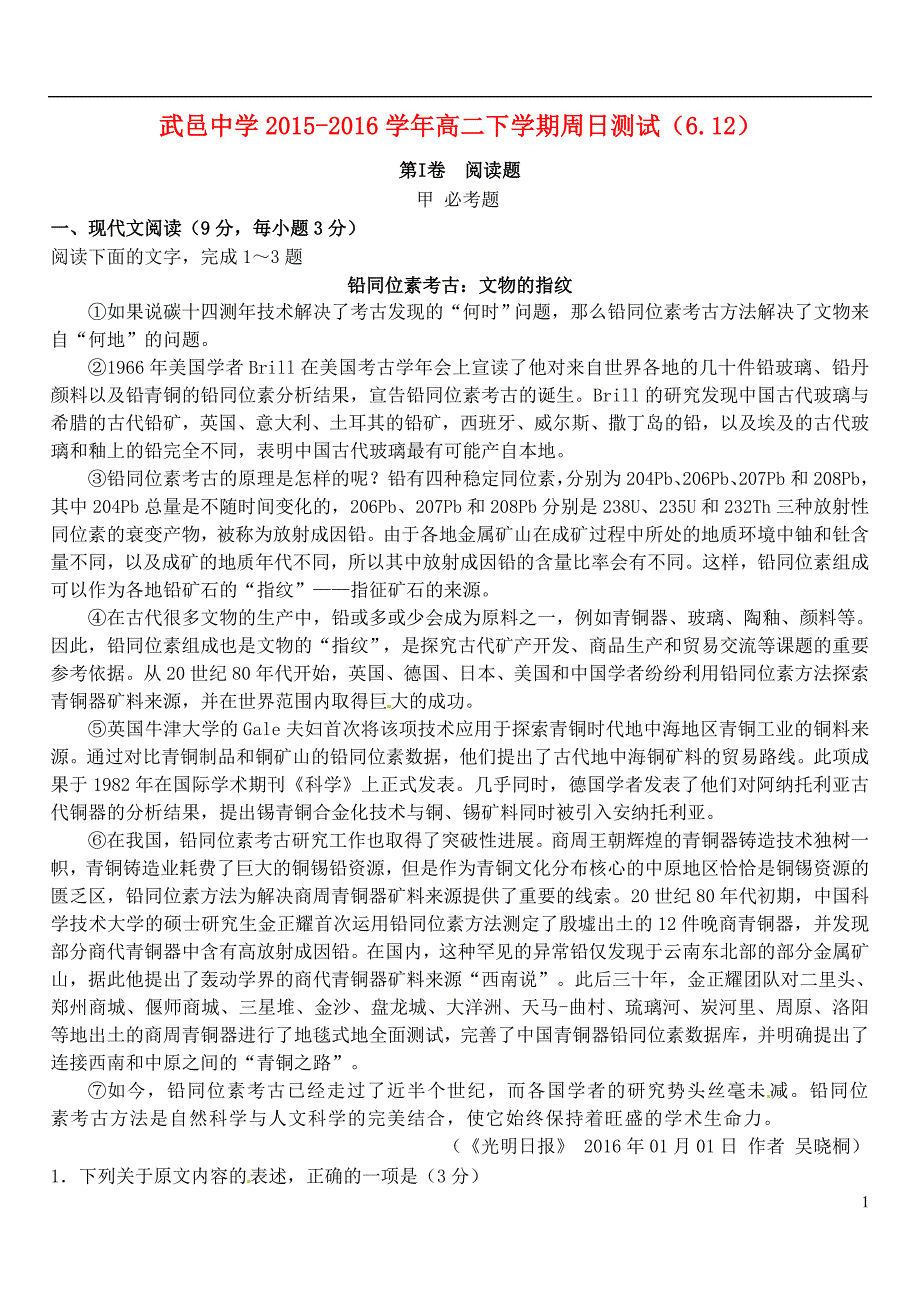 河北省武邑中学2015-2016学年高二语文下学期周考试题（6.12）_第1页