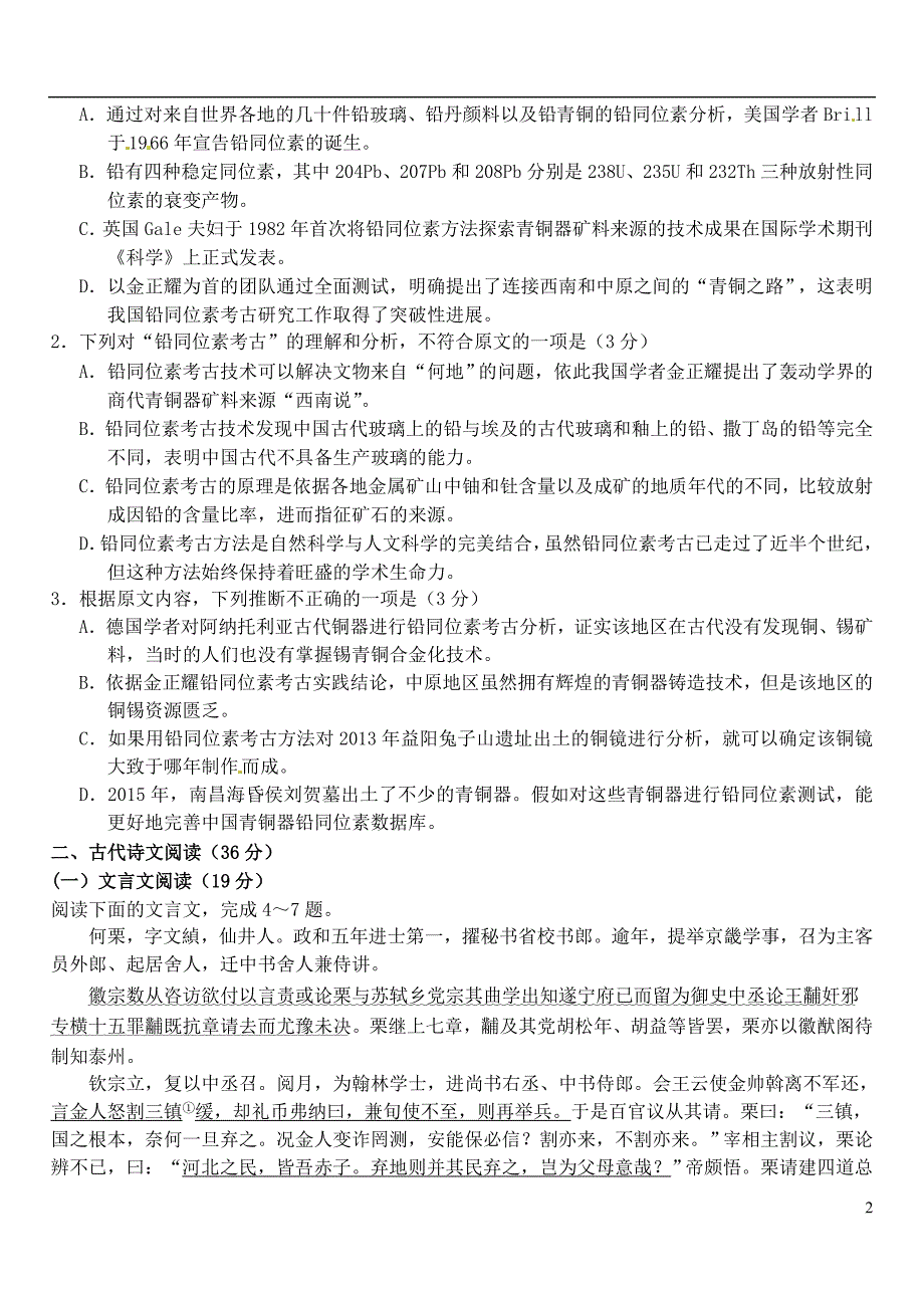 河北省武邑中学2015-2016学年高二语文下学期周考试题（6.12）_第2页