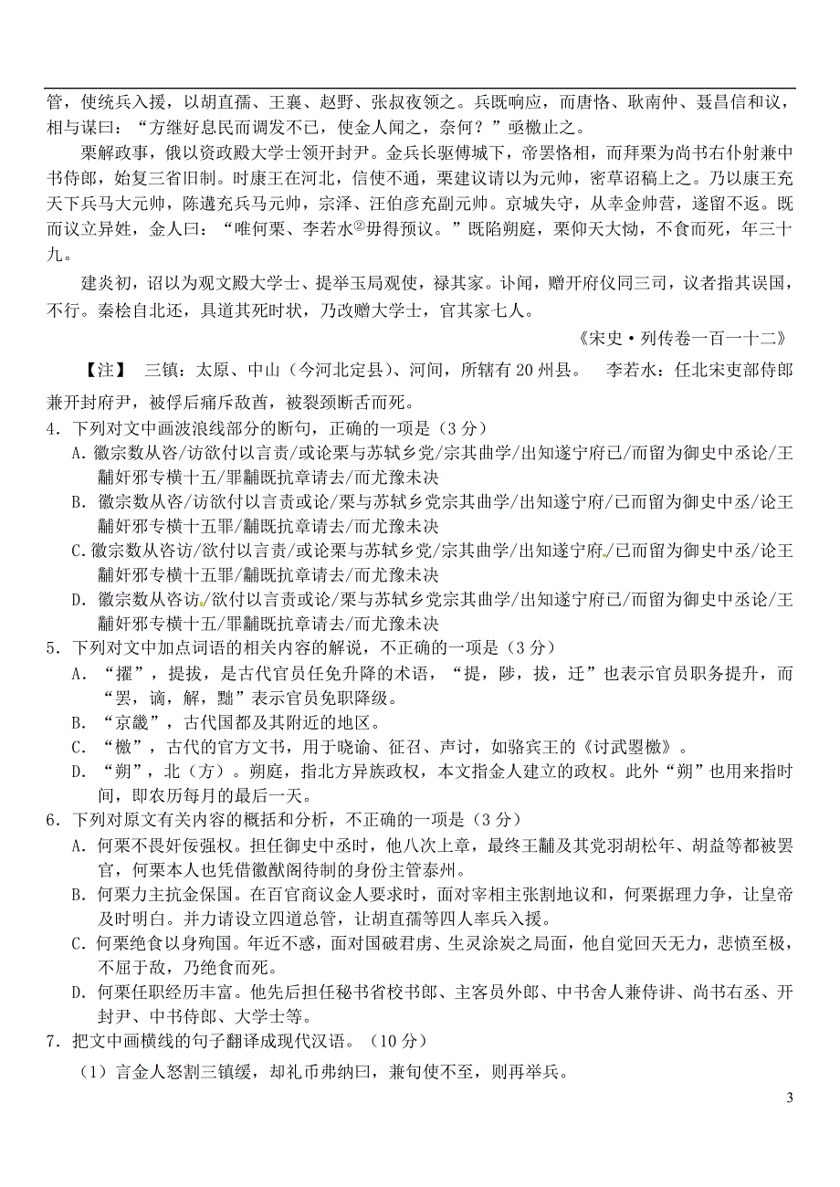 河北省武邑中学2015-2016学年高二语文下学期周考试题（6.12）_第3页