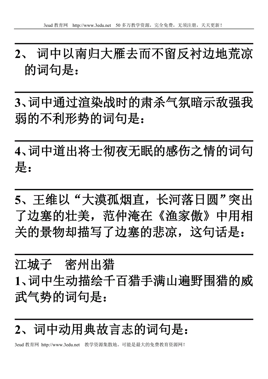 九年上学期古诗文默写_第2页