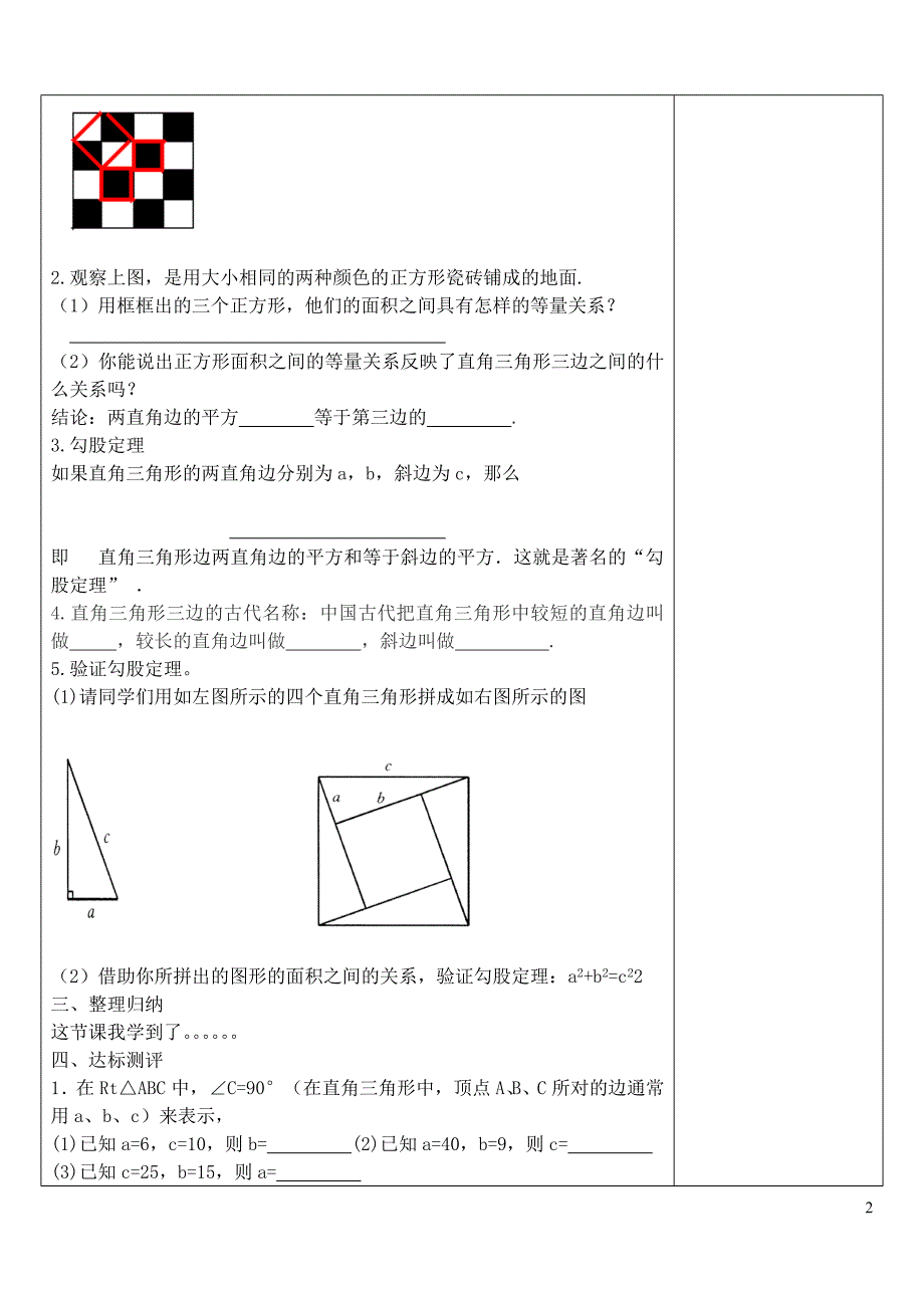 河北省唐山市滦南县青坨营镇初级中学八年级数学上册 17.3 勾股定理导学案1（无答案）（新版）冀教版_第2页