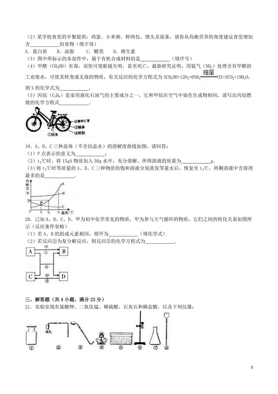 湖南省岳阳市2016年中考化学真题试题（含解析）_第3页