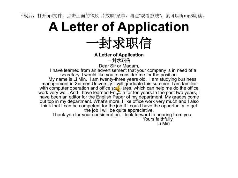 高考英语作文mp3语音版一封求职信_第1页