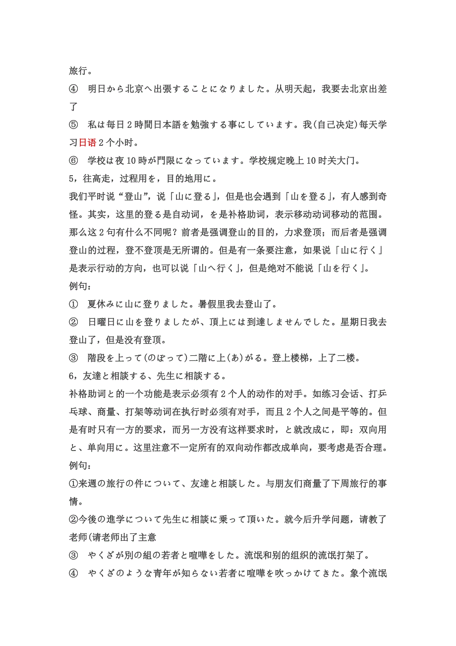 日语基础语法(完整篇)_第3页