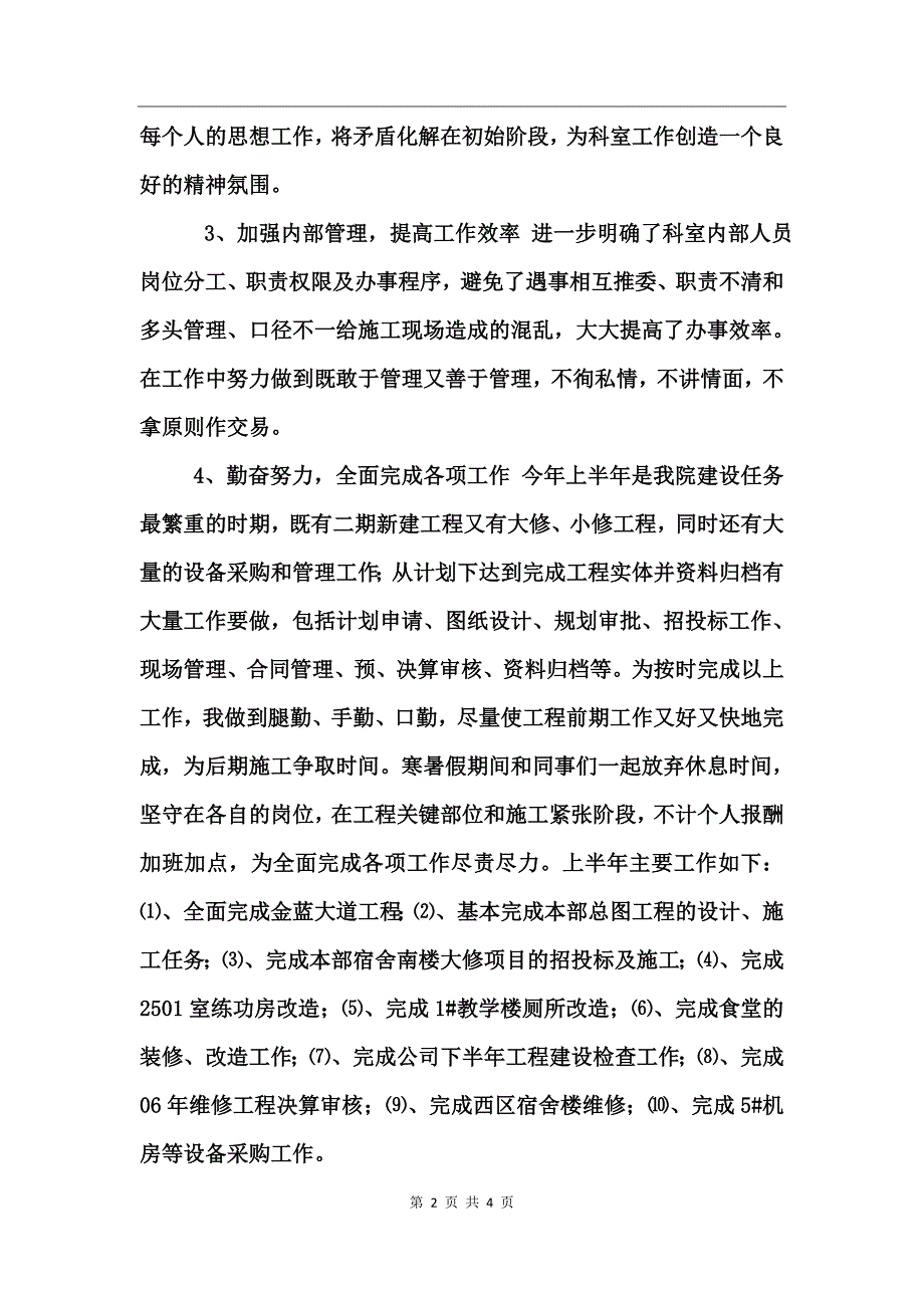 2017年上半年基建办主任个人工作总结_第2页