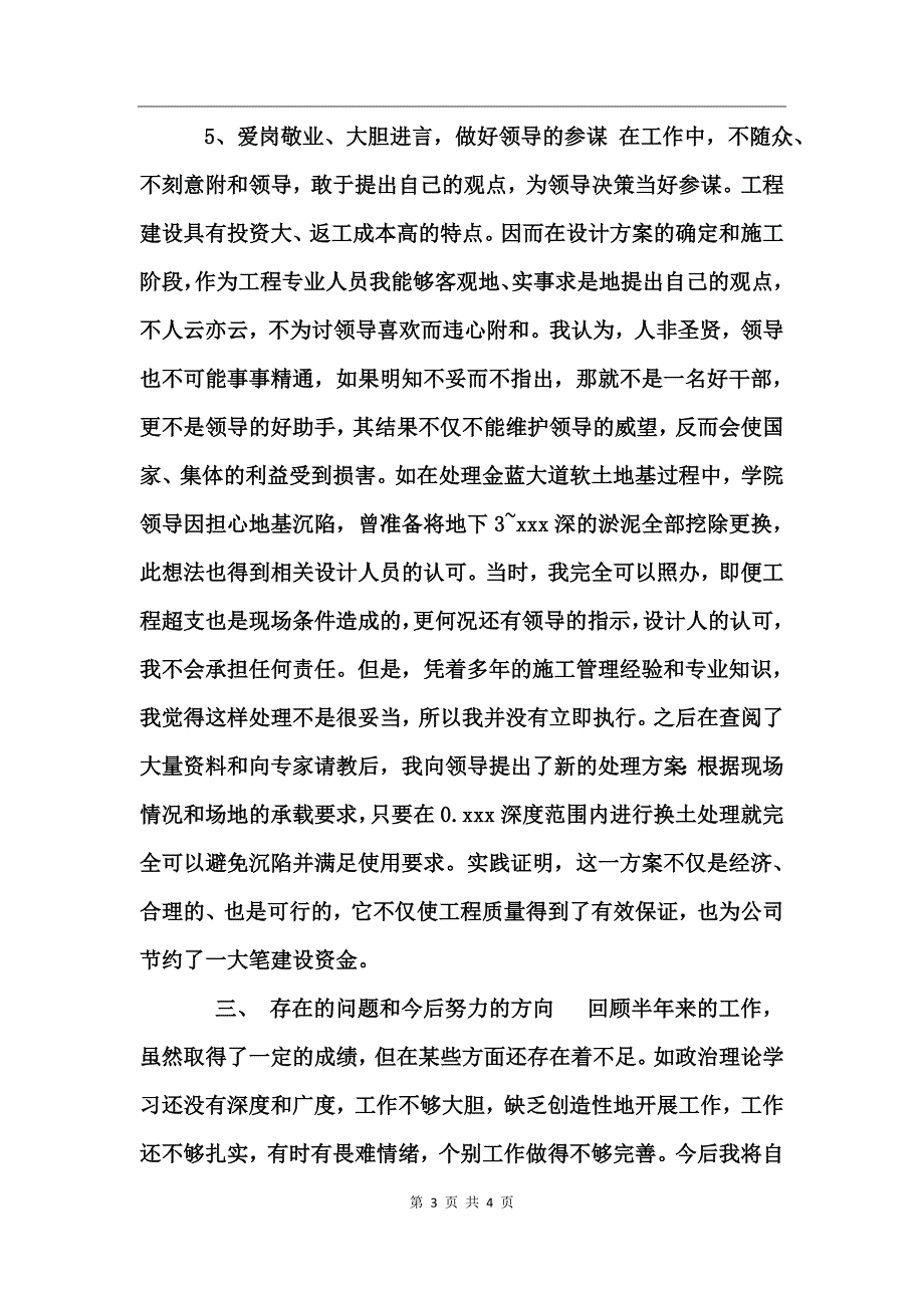 2017年上半年基建办主任个人工作总结_第3页