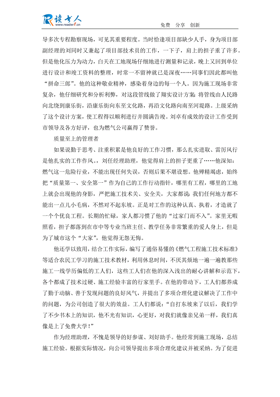 燃气公司优秀员工创先争优先进个人事迹材料_第2页