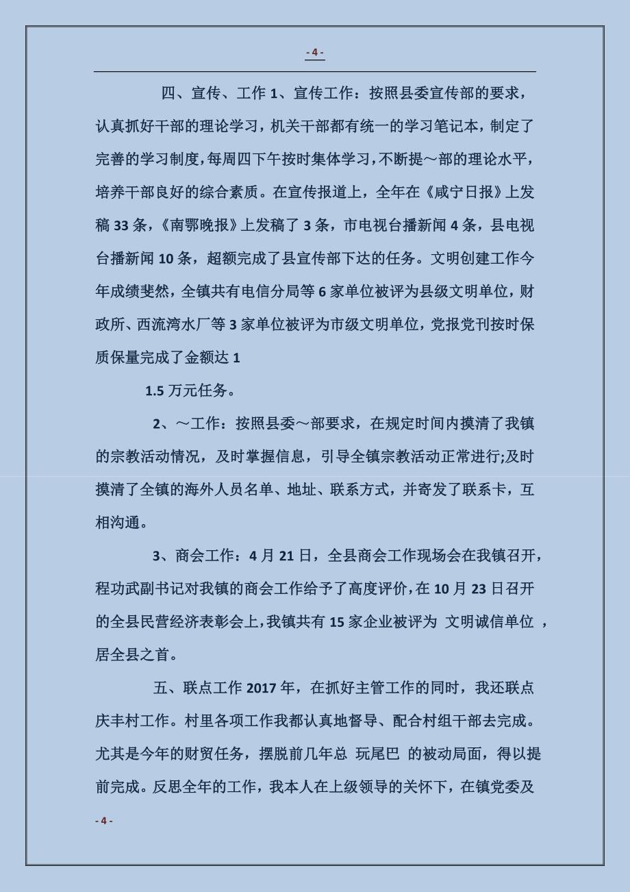 乡镇党委副书记纪检书记述职述廉报告_第4页