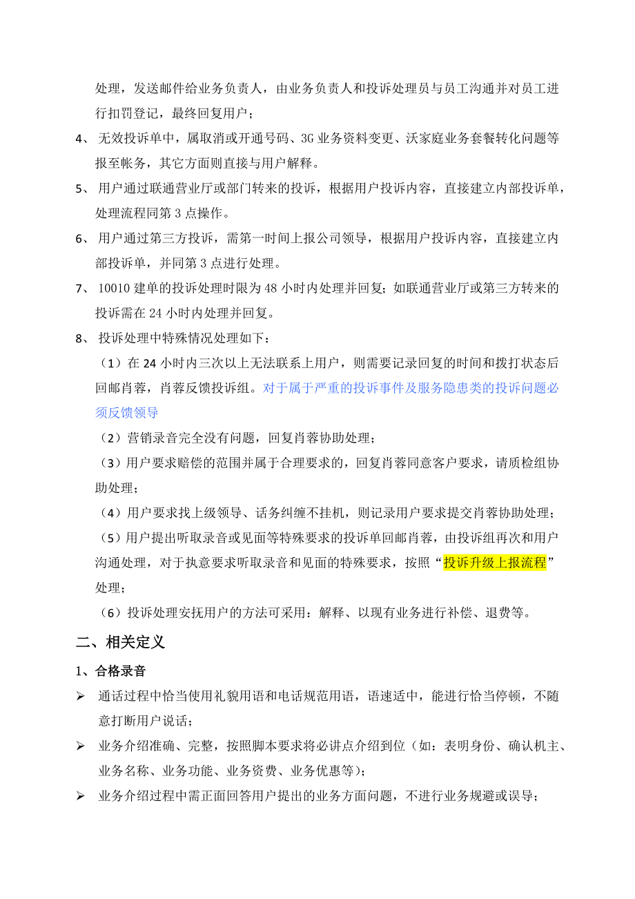 投诉处理员工作流程及规范_第2页