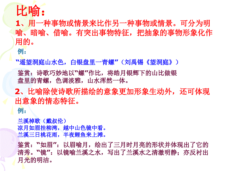 诗歌鉴赏中的修辞技巧_第2页